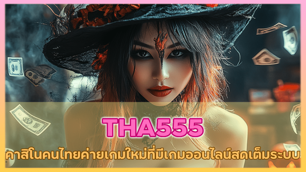 THA555