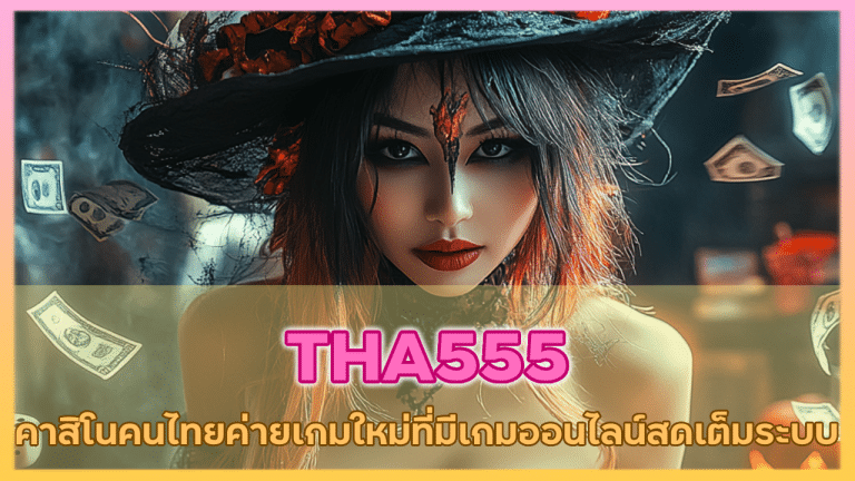 THA555