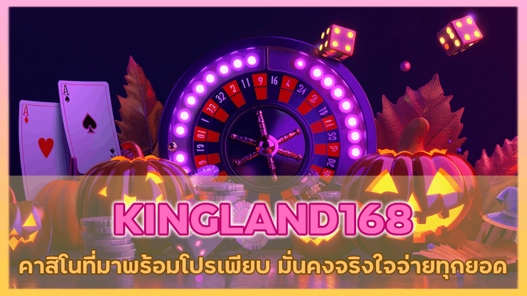 KINGLAND168