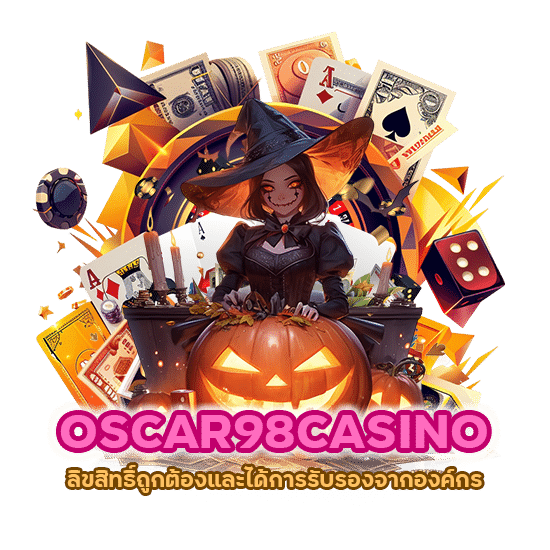OSCAR98CASINO ลิขสิทธิ์ถูกต้องและได้การรับรองจากองค์กรที่มีชื่อเสียง