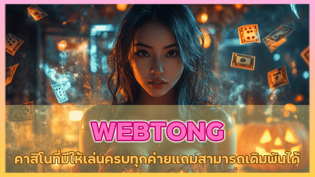WEBTONG