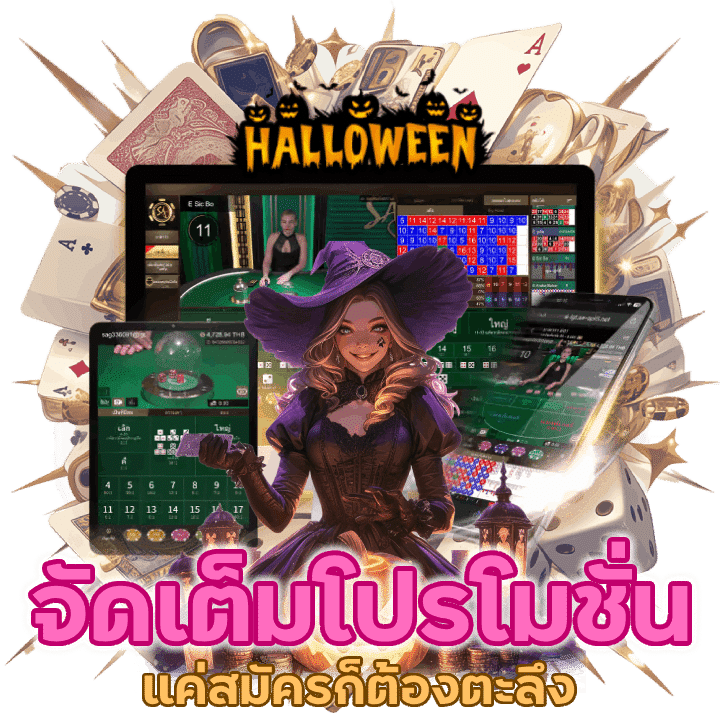 จัดเต็ม โปรโมชั่นที่จะทำให้คุณตะลึง