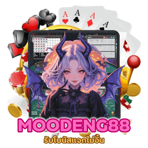 รับโบนัสแจกไม่อั้น